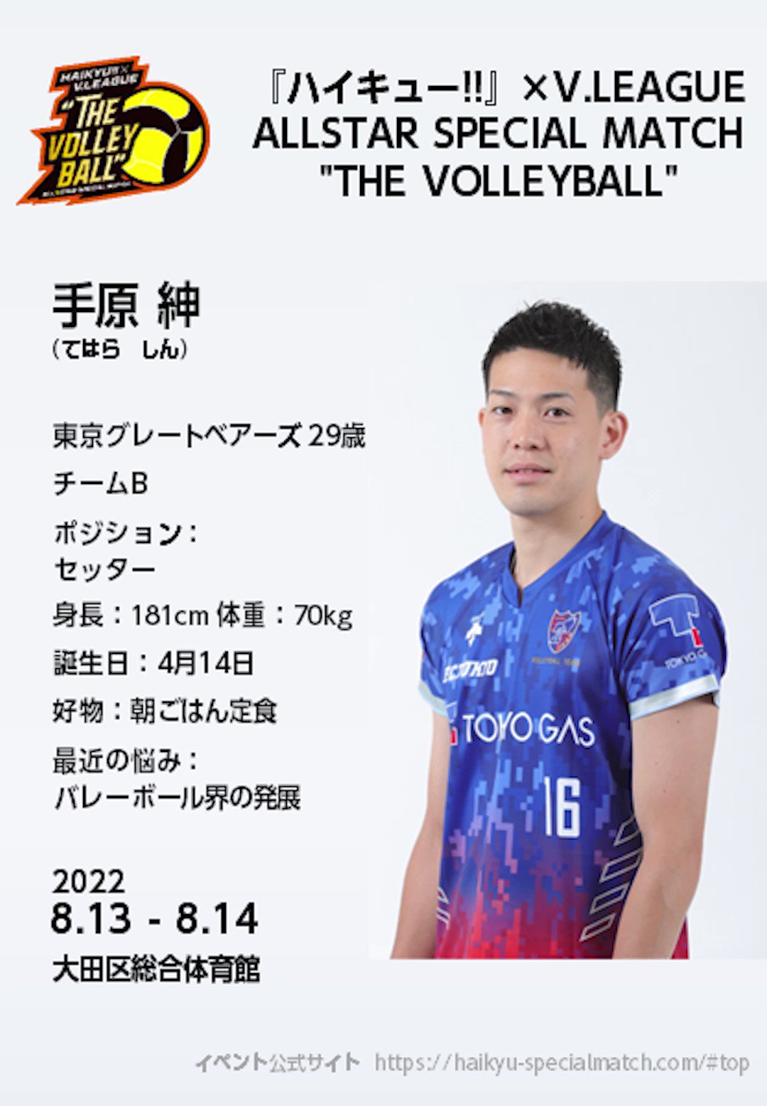 Vリーグ公式 on X: 