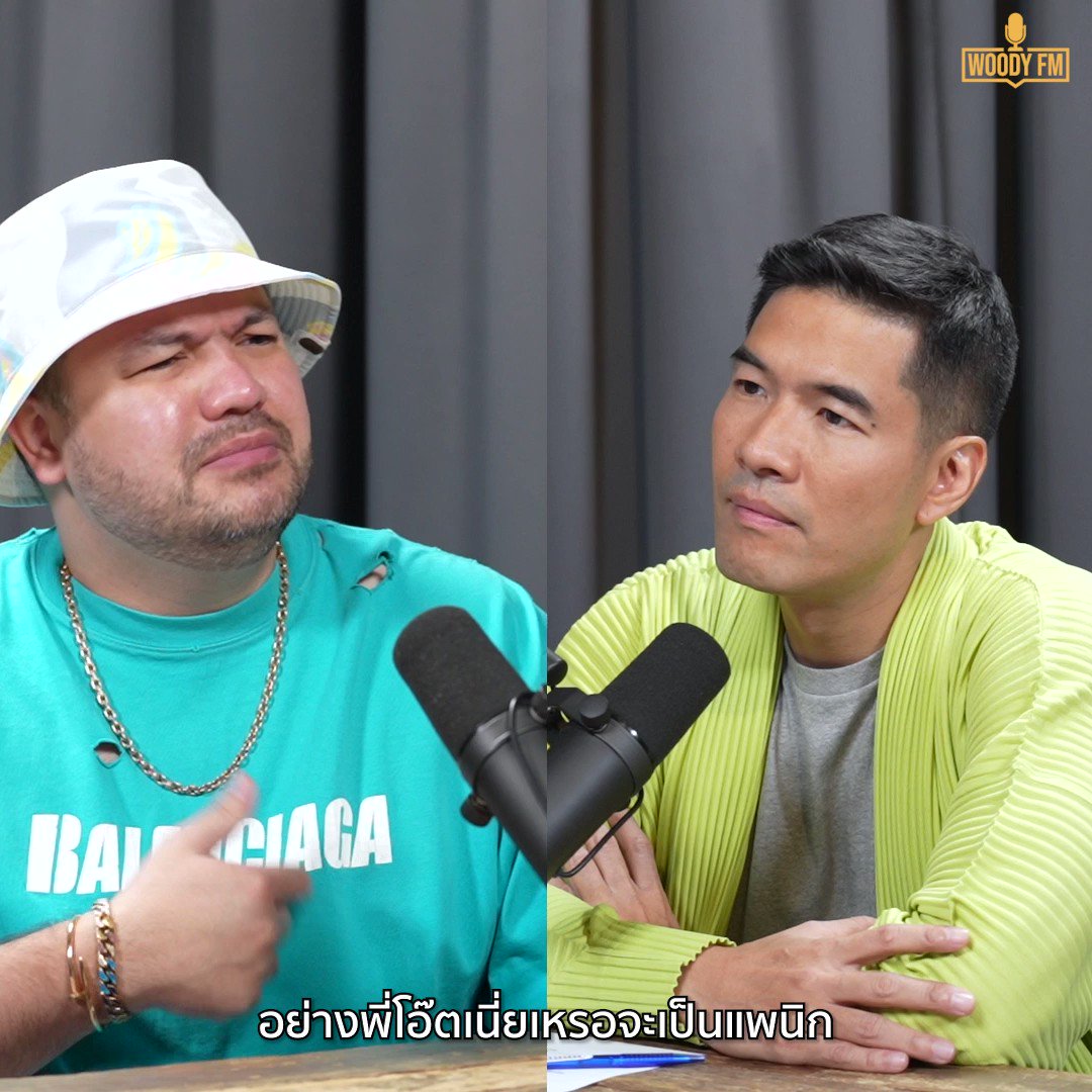 WOODY on Twitter: "อีกมุมของ 'โอ๊ต ปราโมทย์' เบื้องหน้าเสิร์ฟความสุขให้คนอื่น ใครจะรู้ความรู้สึกในวันที่แตกสลาย ถึงขั้นไม่อยากเป็นตัวเอง ?! . ตามไปดูเต็มๆ 📲 https://t.co/QCynbCVlrZ # โอ๊ตปราโมทย์ #OatPramote #WoodyFM https://t.co/vEqNEaQGSM" / Twitter