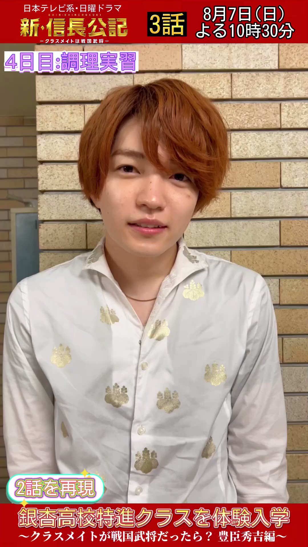 新信長公記Blu-ray ＋だいれん仲良しセット銀杏高校 校章付き