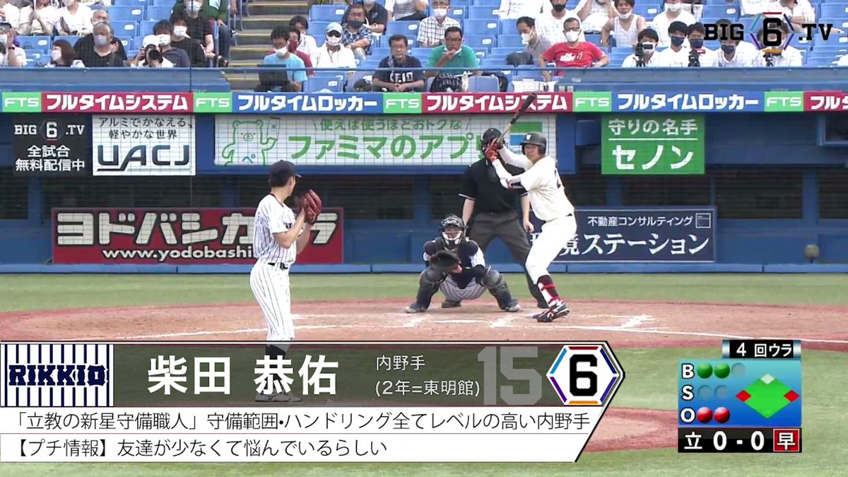 鈴木唯斗 部員名簿 立教大学野球部