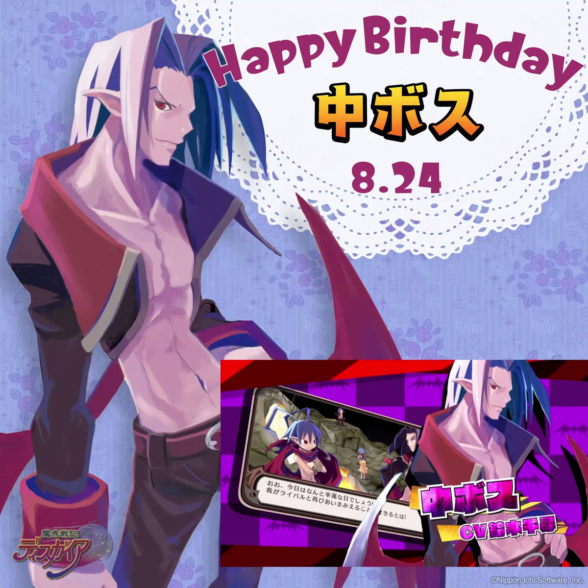 日本一ソフトウェア ℍappy Birthday 中ボス Cv 鈴木千尋 魔界戦記ディスガイア で ビューティー男爵バイアス を名乗り ラハール殿下をライバル視しているッス 中ボス生誕祭