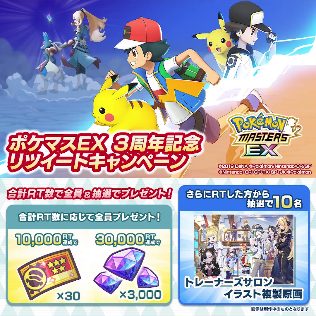公式】ポケマスEXだいすきクラブ on X: 公式】ポケマスEXだいすきクラブ on X: