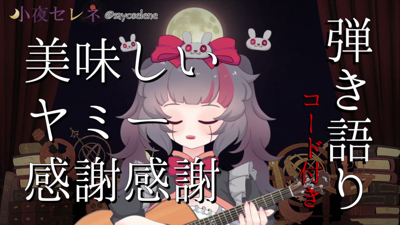みー（感謝） 美味しいヤミー感謝感謝を作った人がどうやら言いたい事がある
