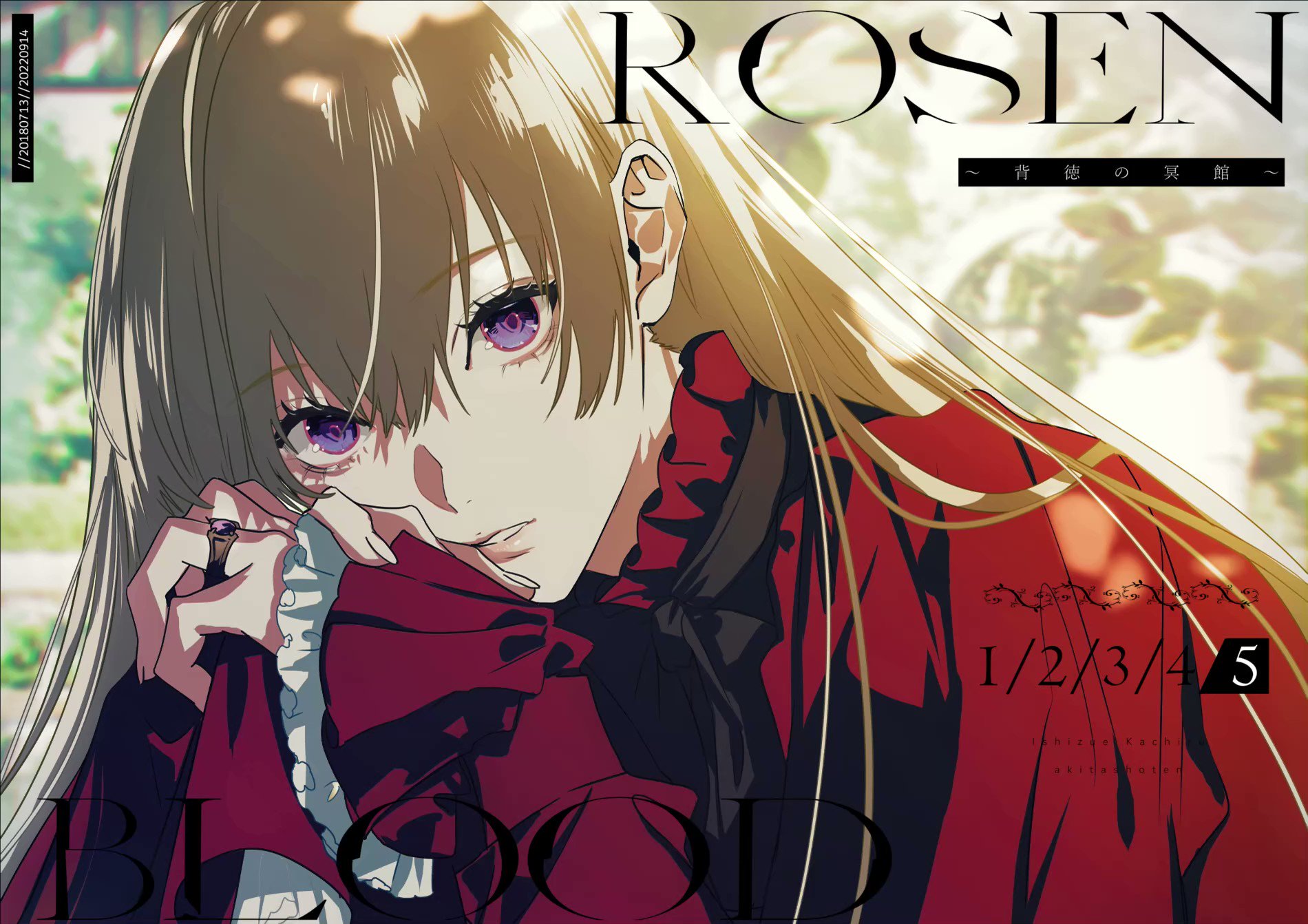 Rosen Blood~背徳の冥館~ / X Rosen Blood~背徳の冥館~ / X