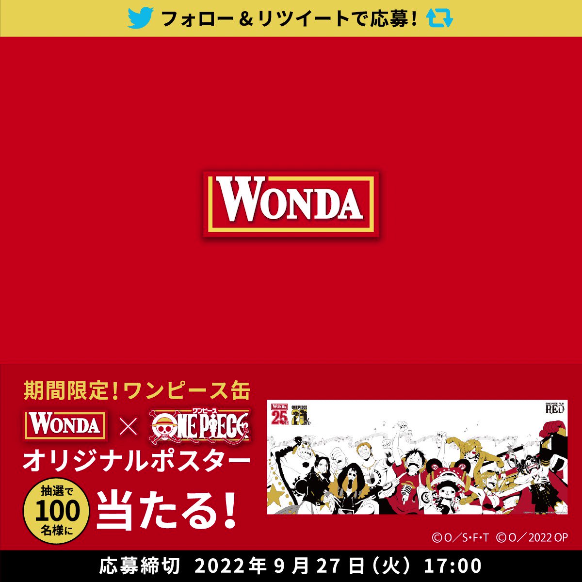 未開封】【非売品】ワンダ25周年記念 ワンピースコラボポスター