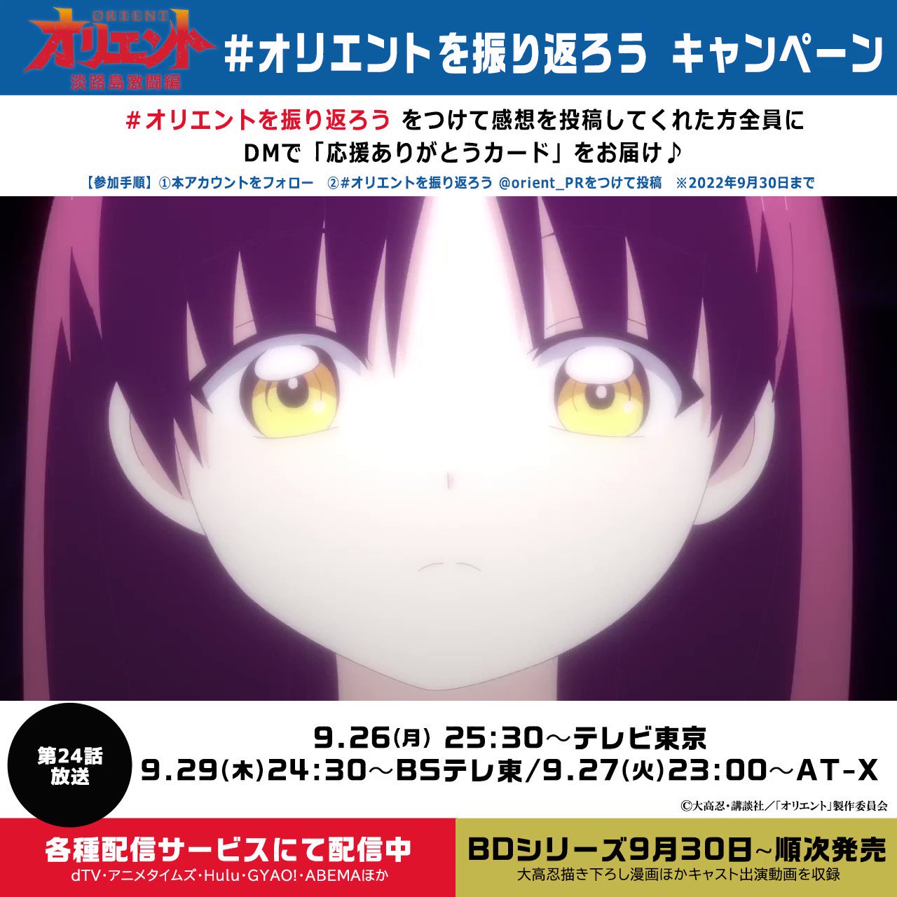 Tvアニメ オリエント 公式 シリーズ発売中 Orient Pr Twitter