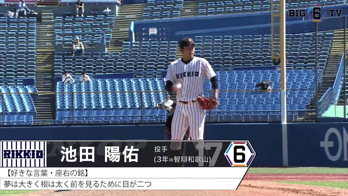 荘司康誠 部員名簿 立教大学野球部