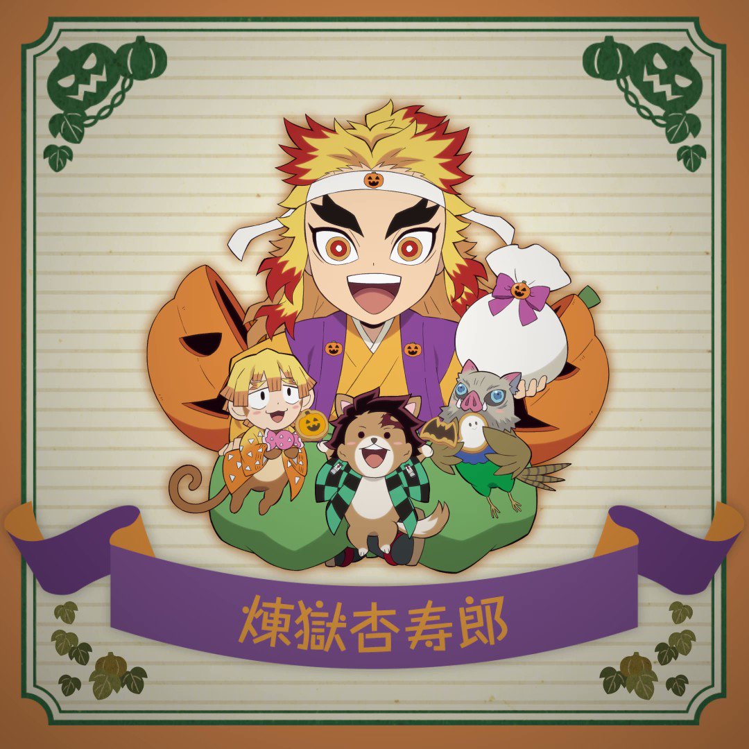 鬼滅の刃 ハロウィン2024 鬼滅の刃』ハロウィン2024 コラボ