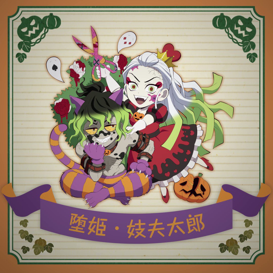 鬼滅の刃 クリスマス 堕姫 ポストカードハロウィン 妓夫太郎 堕姫