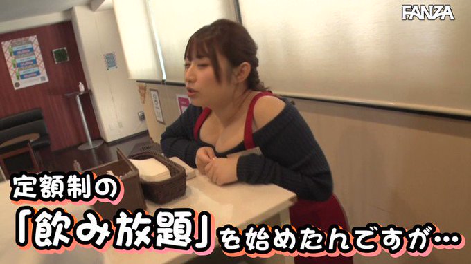 客の聞き間違いでおっぱい定額揉み放題＆ちんちん定額挿れ放題になったカフェの巨乳店員 水原みその https://t.co/sNepNt560t
