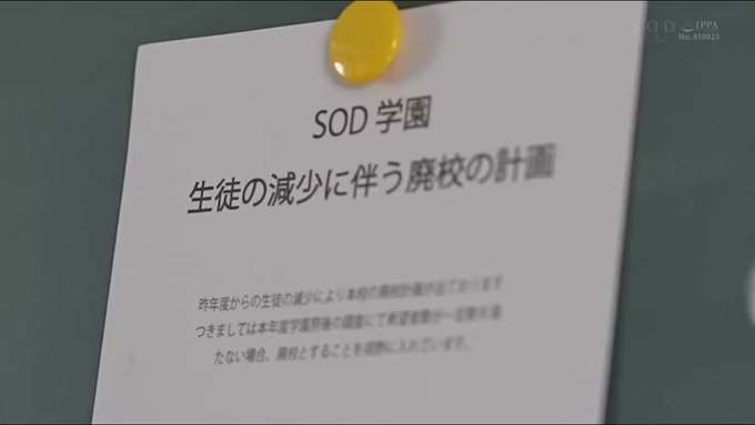 廃校のピンチとなったSOD学園

感じてるの可愛い。
https://t.co/Y3uo66dBPh