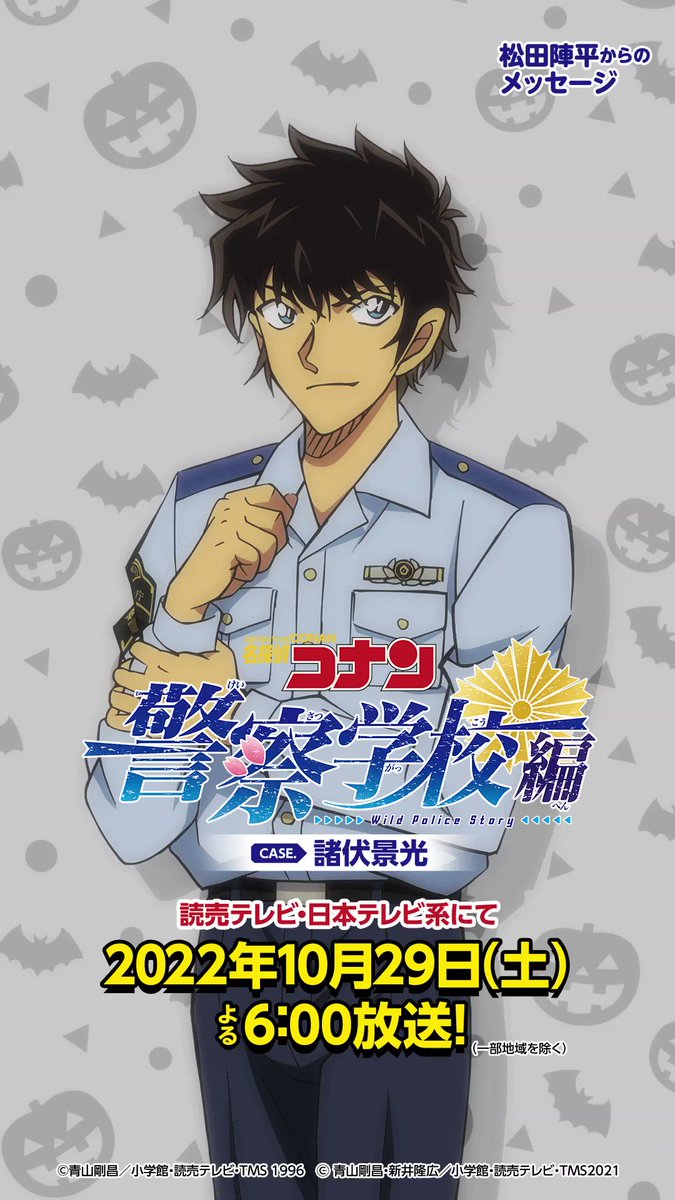 名探偵コナン 漫画 名探偵コナン 警察学校編 漫画 名探偵コナン公式アプリ』にて