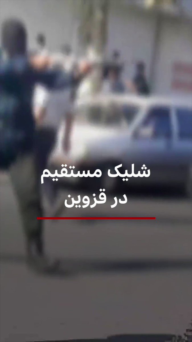 BBC NEWS فارسی on Twitter: "این ویدیو از اعتراضات امروز ۴ آبان در قزوین