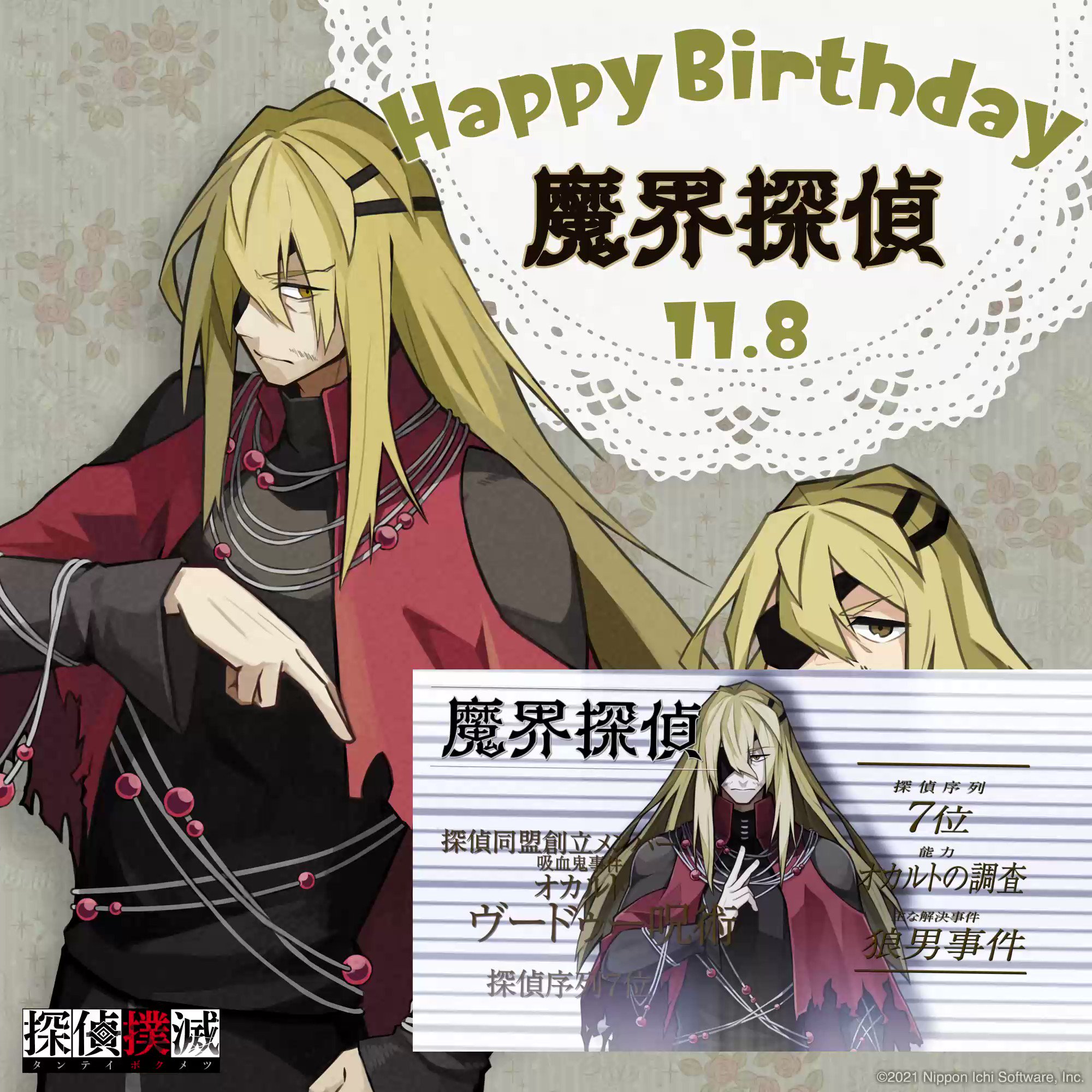 公式『探偵撲滅』 発売中！ (@nis_bokumetsu) / X