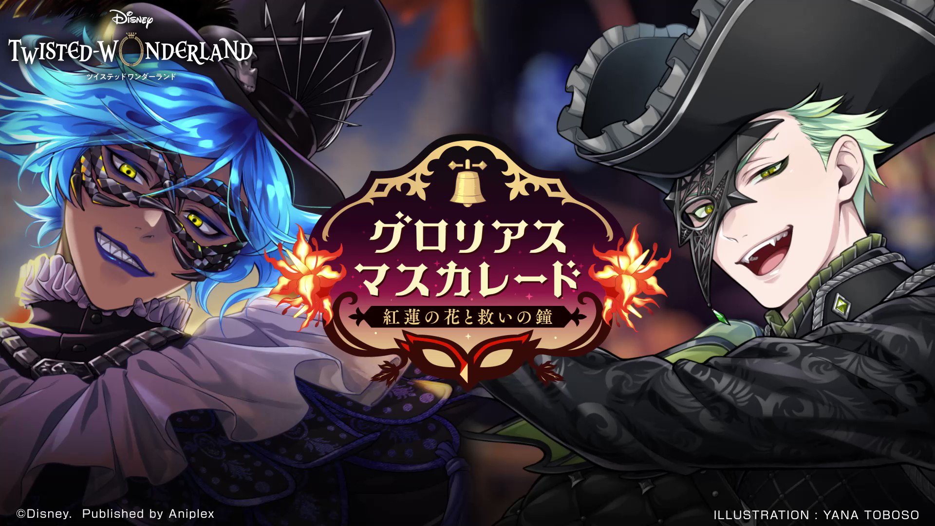 公式】ディズニー ツイステッドワンダーランド on X
