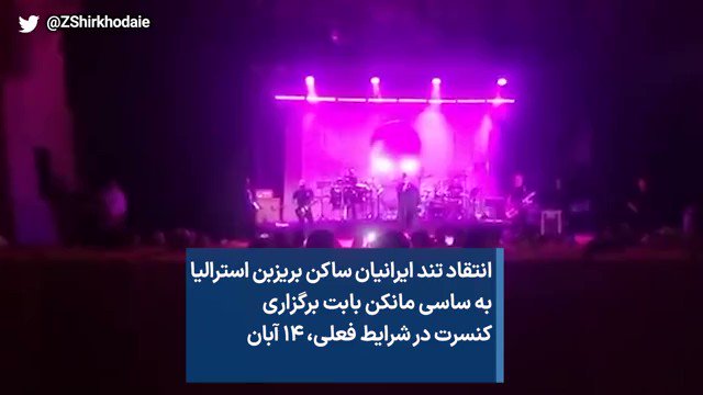 VOA Farsi صدای آمریکا on Twitter: "انتقاد تند ایرانیان ساکن بریزبن #