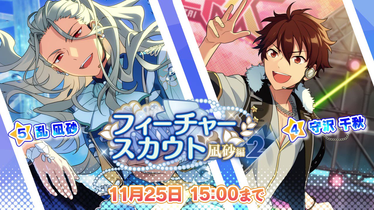 あんさんぶるスターズ！！Music【公式】 on X: 