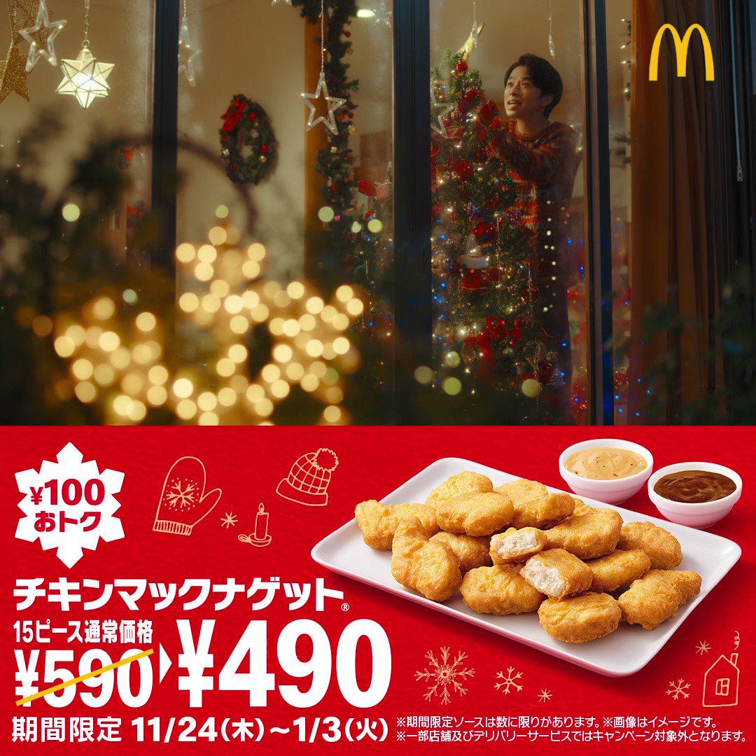 マクドナルド on X: 