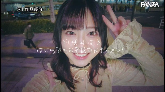 M男くん3人がちゃんと射精できるまで、朝を迎えても、甘サド羽咲みはるがひたすら優しく犯●てあげる…ね。 https://t.co/oRWj00f5RU