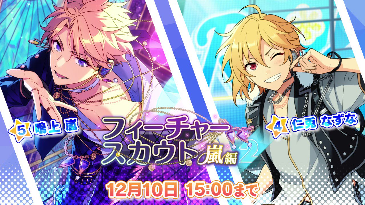 あんさんぶるスターズ!!Music【公式】 on X: あんさんぶるスターズ!!Music【公式】 on X: