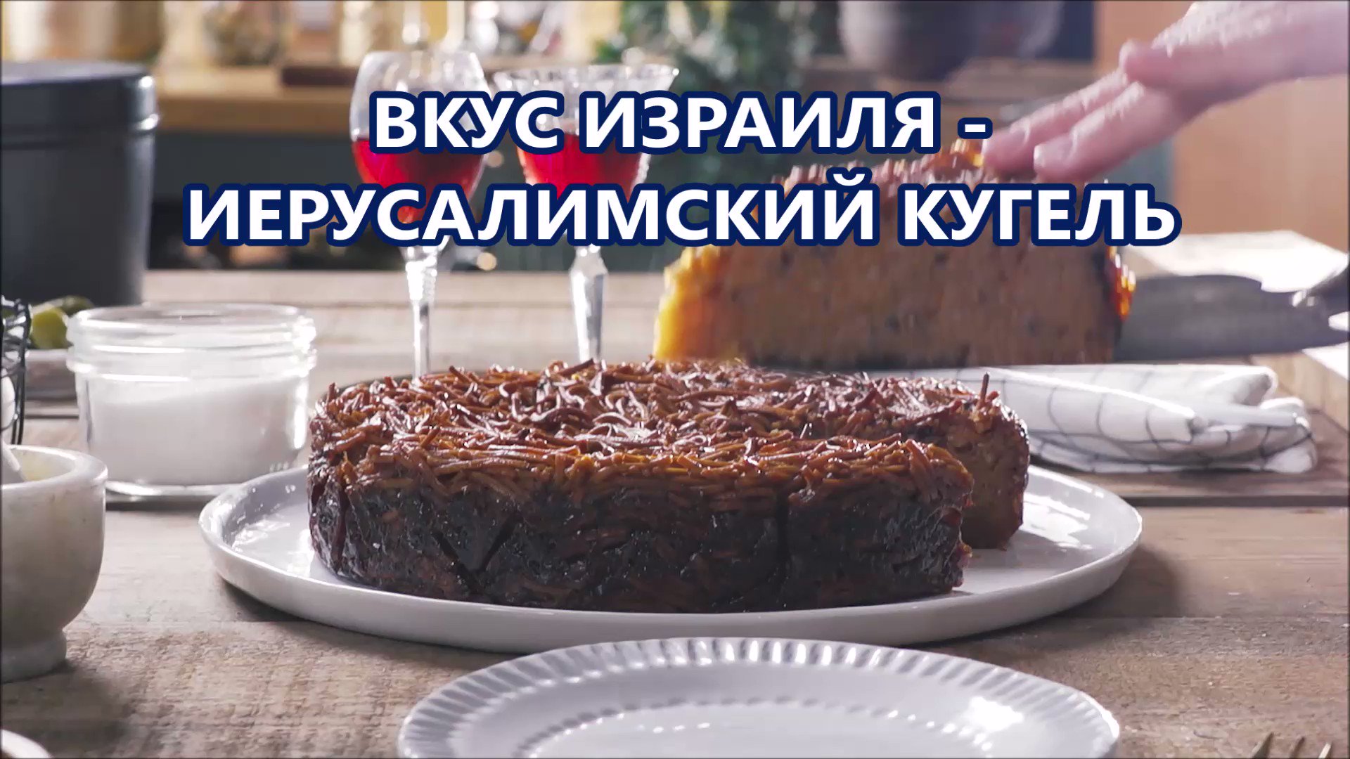 Кугель сладкий