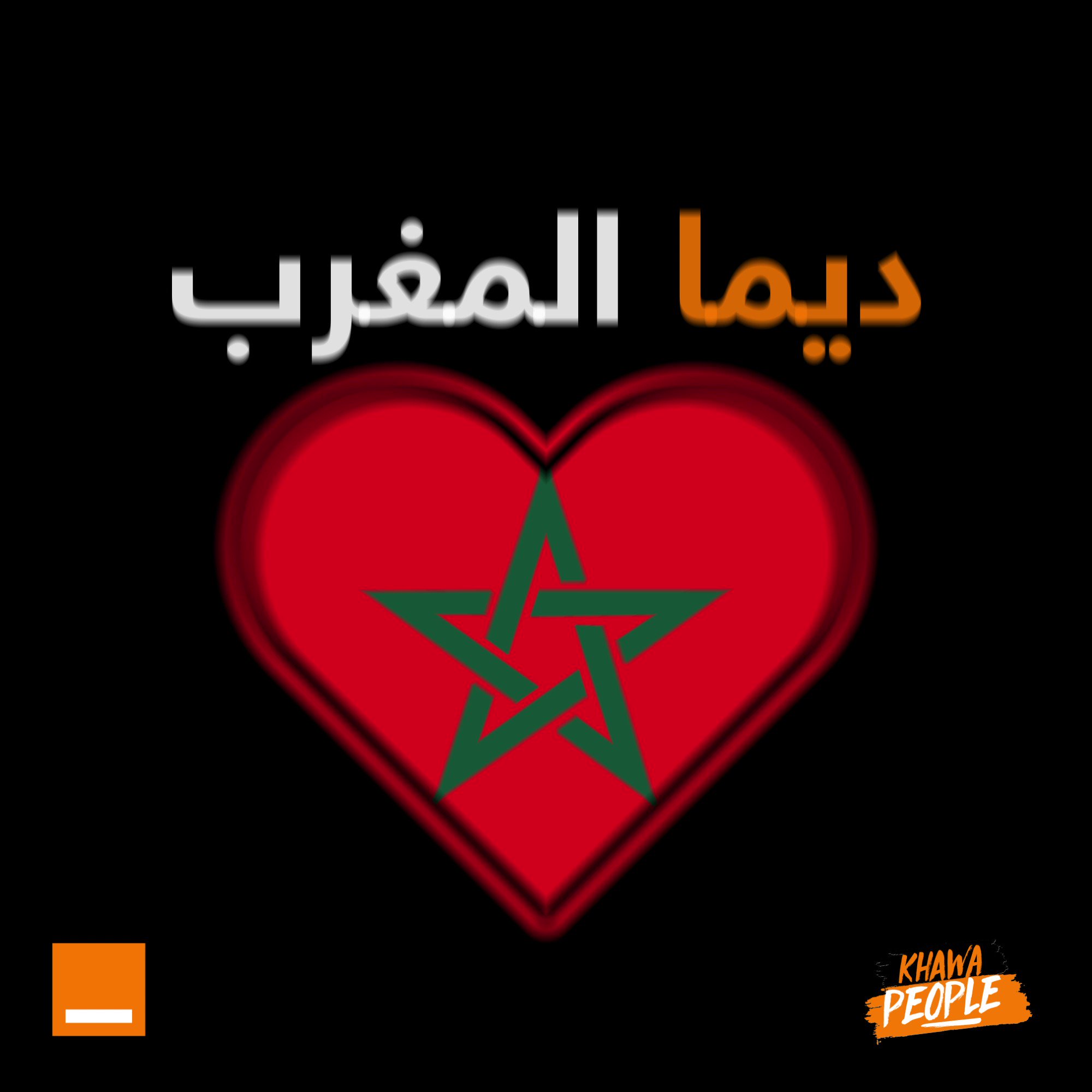 ديما مغرب 🇲🇦