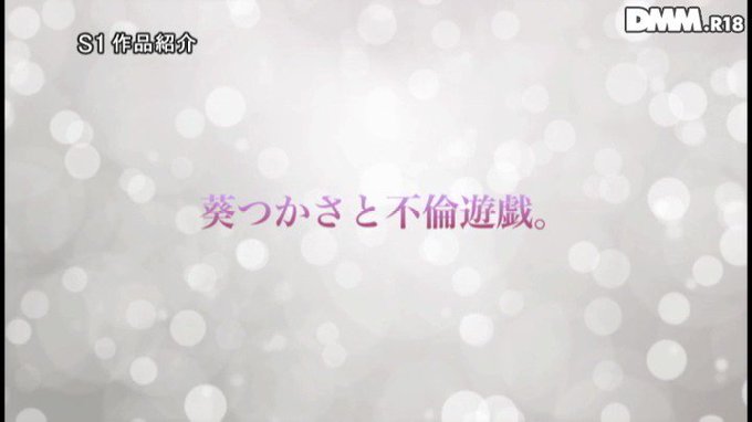 ■日替わりセール♪■
既婚男性限定ファン感謝祭 葵つかさと一… https://t.co/DYY8uFTxQe