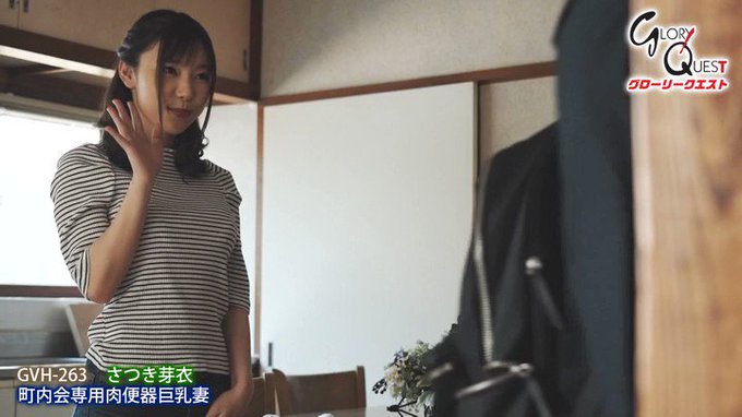 町内会専用肉便器巨乳妻 さつき芽衣 https://t.co/vmYlgxNXLZ
