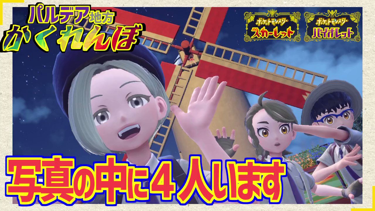 三上重工 公式 今日の動画はコチラ 新しい遊び パルデア地方で かくれんぼ をやったらかなり盛り上がった ポケモンsv Pokemonsv T Co Analxa8z4f Youtubeより 時半にプレミア投稿です 三上重工 ポケモンsv ポケモン