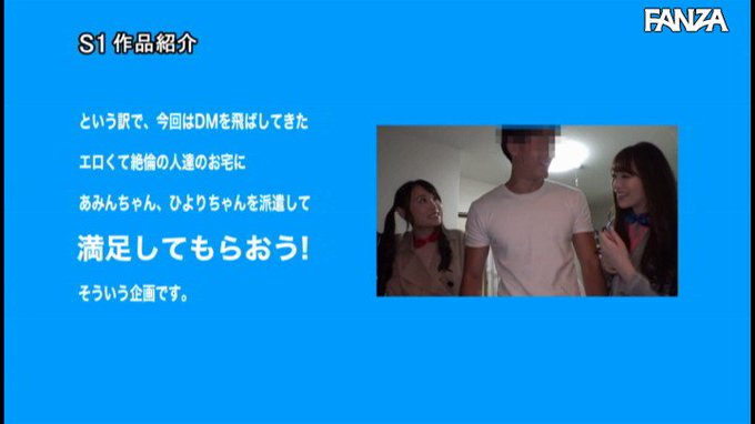 S1ファン感謝祭 Wスレンダー美女を絶倫素人宅に派遣します 極上おもてなし痴女テクで即ヌキ12連発スペシャル 新名あみん 吉岡ひより https://t.co/JUplgjzHw8