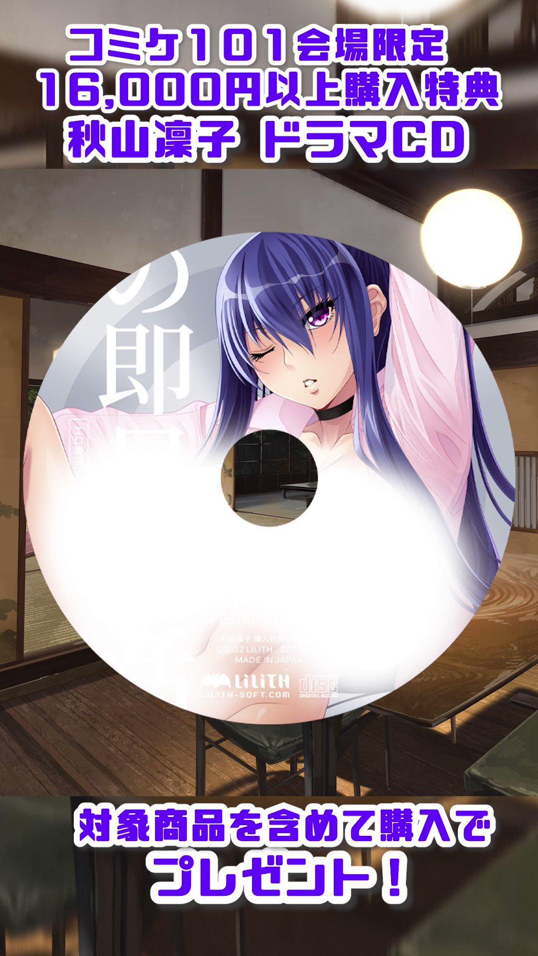 【ドラマCD冒頭公開】秋山凜子 16,000円以上 コミックマーケット101会場限定購入特典ラマCD #shorts 【ドラマCD冒頭公開】秋山凜子 16,000円以上 コミックマーケット101会場限定購入特典ラマCD #shorts