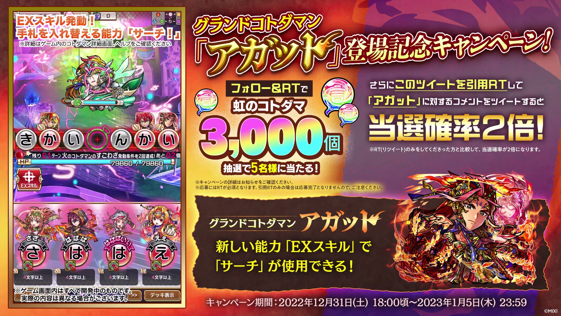 公式】コトダマン運営会議 on X: 