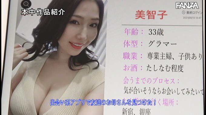 マッチングアプリで別名‘美智子’で登録してる色気ムンムンな親友の母親を偶然発見ー。その日から都合のイイ中出しペットにした…。 佐山愛 https://t.co/068P8rWKiC
