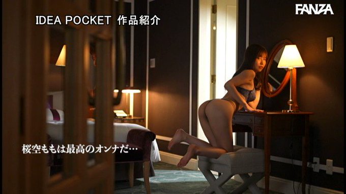 朝を迎えるまでヤリまくる欲望SEX 桜空もも https://t.co/WOVdMaHZ3b