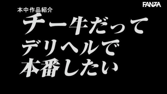 童貞のフリして本番させてもらえる裏技が、デリヘル嬢にバレて逆転お仕置き痴女責め中出し 田中ねね https://t.co/6r2avhUHpe