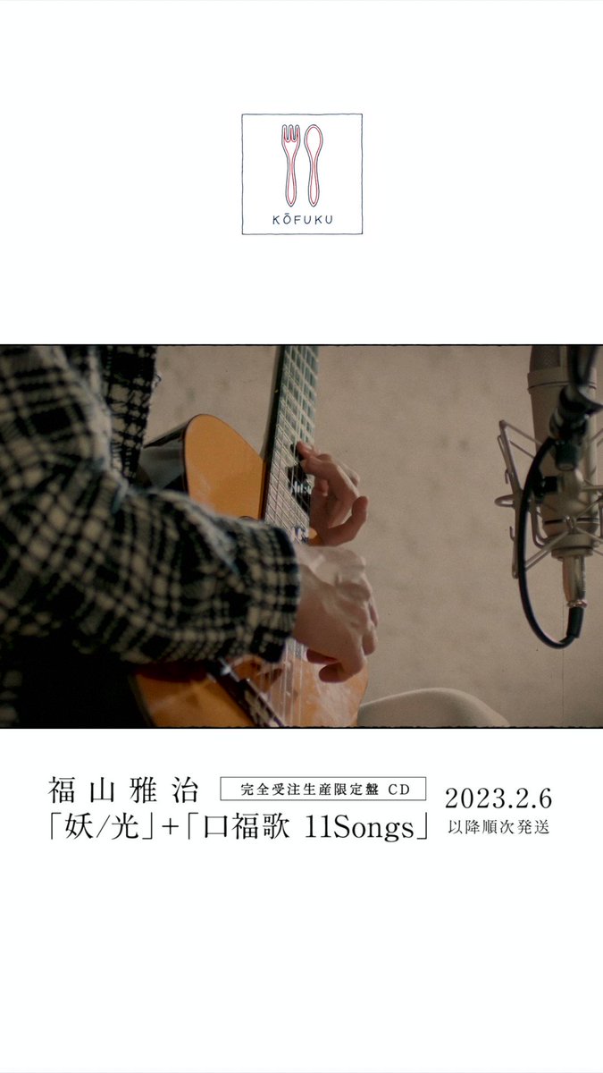 人気ショップが最安値挑戦!】 福山雅治 妖 光 + 口福歌 11Songs 完全