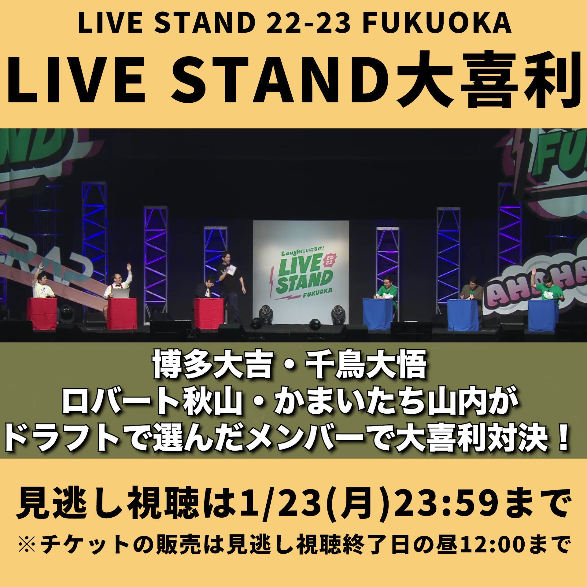 LIVE STAND 22-23 (@livestand2223) / X