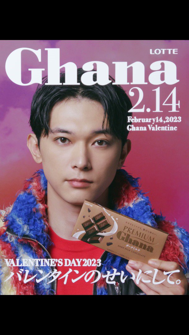 吉沢亮　ガーナ　当選品 吉沢亮 Ghana 当選品 Yoshizawa Ryo] #あざとチョコ #吉沢亮 #ガーナ