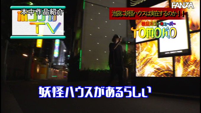 朝陽が昇るまで精液吸い取ってあげる ド淫乱妖怪中出しNIGHT！ 潮吹き、ごっくん、アナル、メスイキ、おしっこ、NG無しの無制限射精ハーレムMONSTER大乱交 辻井ほのか 望月… https://t.co/tLG1KYqFqh