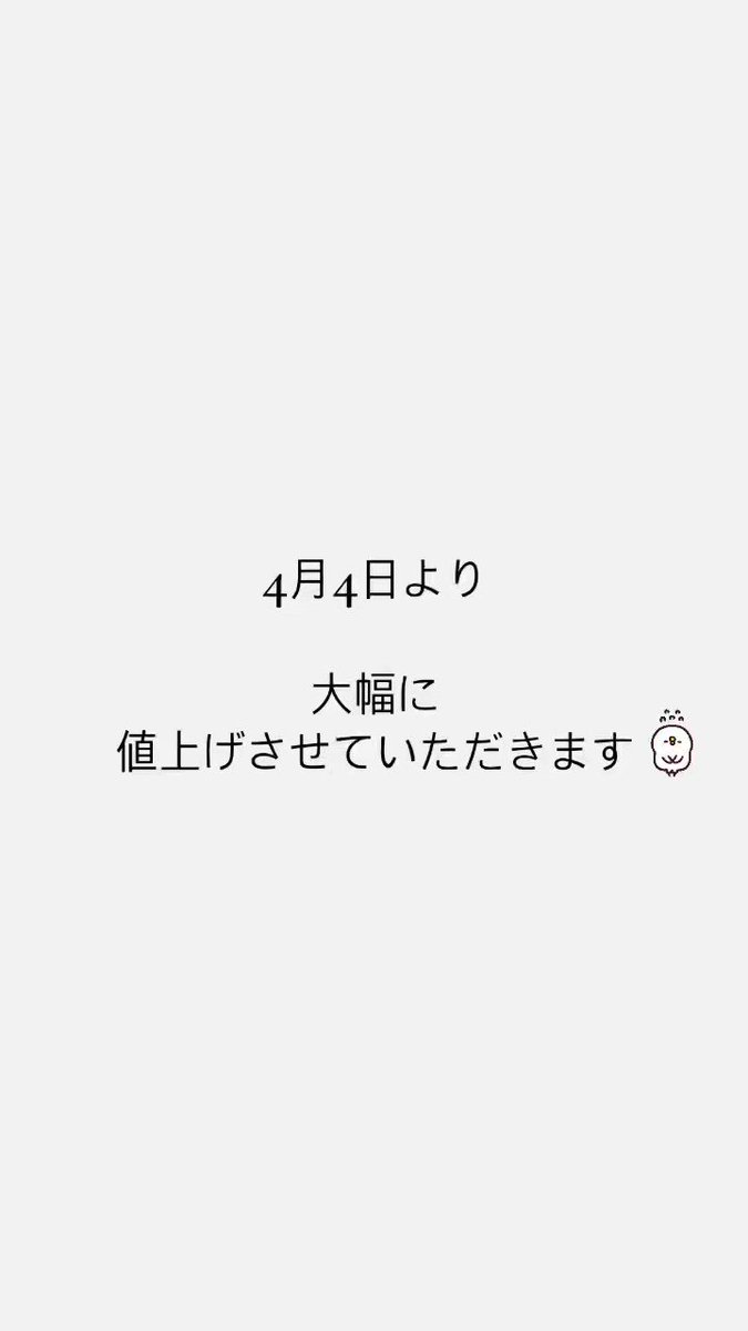 四代目 高橋屋. 2023年 4月4日 火曜日より 値上げさせていただきます！ よろしくお願い申し上げます！ より良い食材で、 より美味しいモノを、