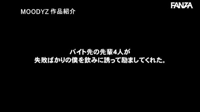終電逃したバイトの先輩が僕の部屋でホロ酔いお泊り！！ エロノリ全開の神乳ビッグ4と朝までオッパイまみれハーレム中出し大乱交！！ https://t.co/4Nj9PrMU7G