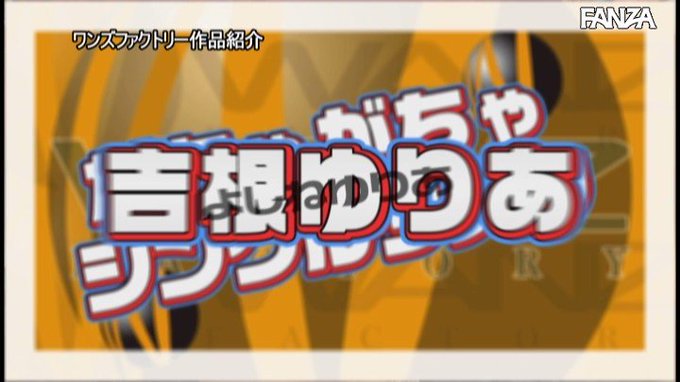 吉根ゆりあの凄テクを我慢できれば生★中出しSEX！ https://t.co/rLigsptYMg