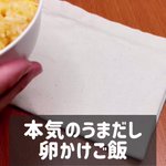 味わい深くてあっという間に完食しちゃう？!とっても美味しそうな「卵かけご飯」レシピ!