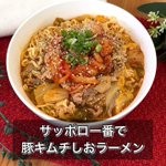 ボリューム満点!サッポロ一番を使って「豚キムチしおラーメン」。