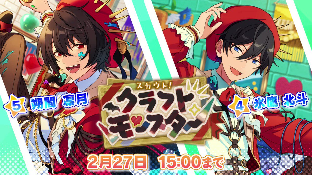 あんさんぶるスターズ！！朔間凛月 テーマスカウト クラフトモンスター