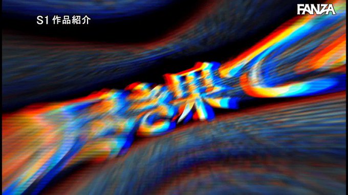 絶頂を超えた更に先、イキまくり限界ピストン！恍惚の過去最大トランスFUCK 三上悠亜 https://t.co/iSwP5nkimR