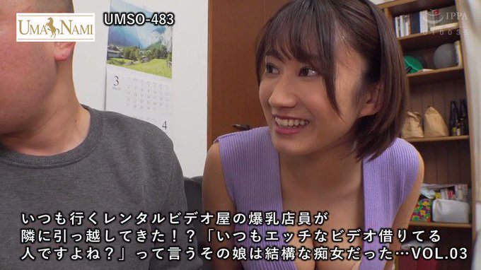 いつも行くレンタルビデオ屋の爆乳店員が隣に引っ越してきた！？「いつもエッチなビデオ借りてる人ですよね？」って言うその娘は結構な痴女だった…VOL.03 https://t.co/9U7fKMxOhK