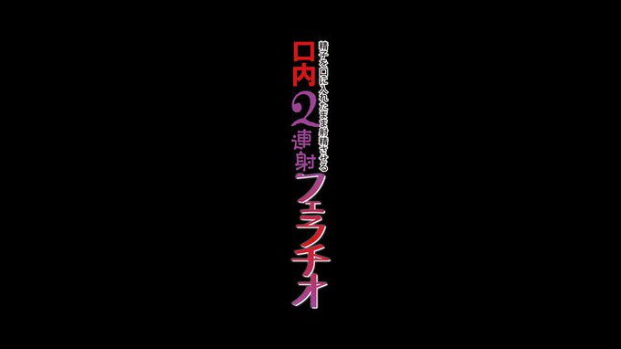 精子を口に入れたまま射精させる口内2連射フェラチオ https://t.co/7HDY14Lrnz