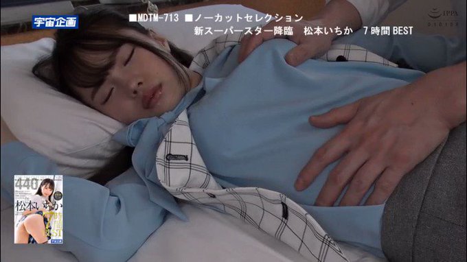 ノーカットセレクション 新スーパースター降臨 松本いちか 7時間BEST https://t.co/VRHyTzGzEA