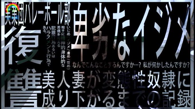 息子のイジメが原因で同僚のママ友からの陰湿いじめが日常化したママさんバレー主婦

控えめに言って最高すぎる… 
https://t.co/zBYoAHWzPt